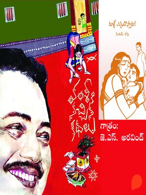 cover image of Vamsy ki nachina Kadhalu (Malli Eppudostharu)--వంశీ కి నచ్చిన కధలు (మళ్ళీ ఎప్పుడొస్తారు?)
